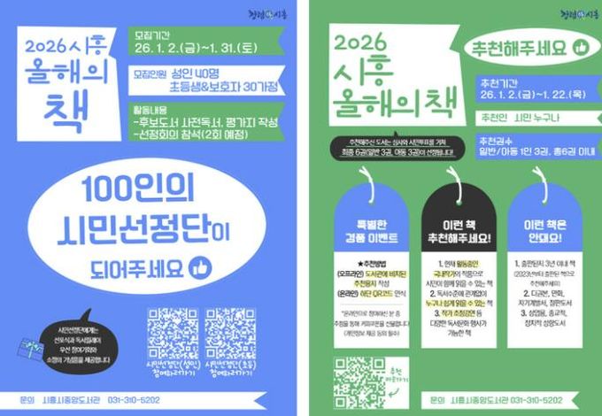 시흥시, 2026년 ‘올해의 책’ 시민과 함께 선정한다