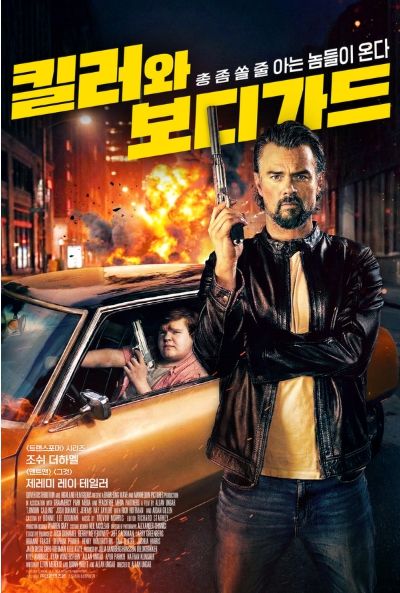 '킬러와 보디가드'