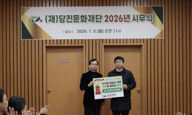 당진문화재단 임직원, 새해 첫 발걸음은 ‘나눔’... 십시일반 성금 기탁