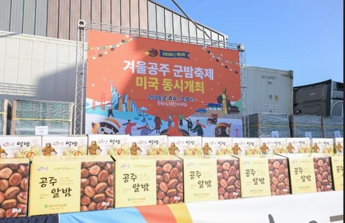 공주알밤 미국 수출 선적