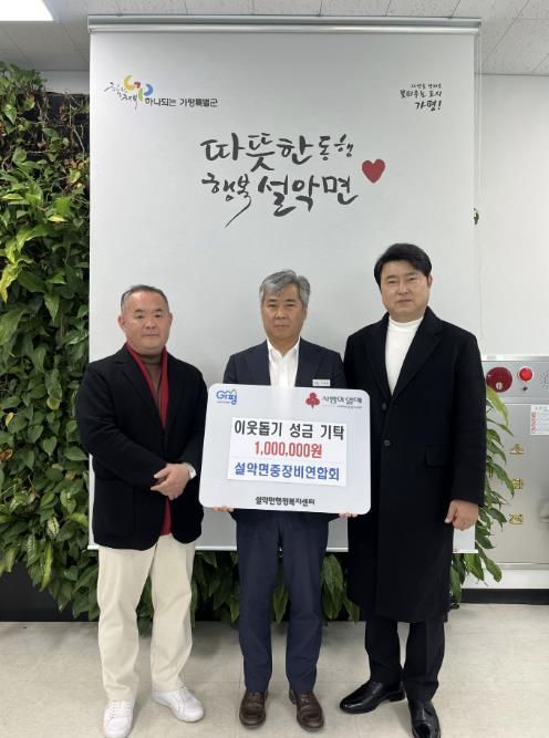 가평 설악면중장비연합회, 성금 100만원 전달