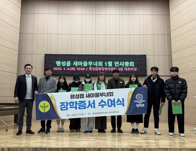 평택시 팽성읍 새마을부녀회, 사랑의 장학증서 수여식 개최