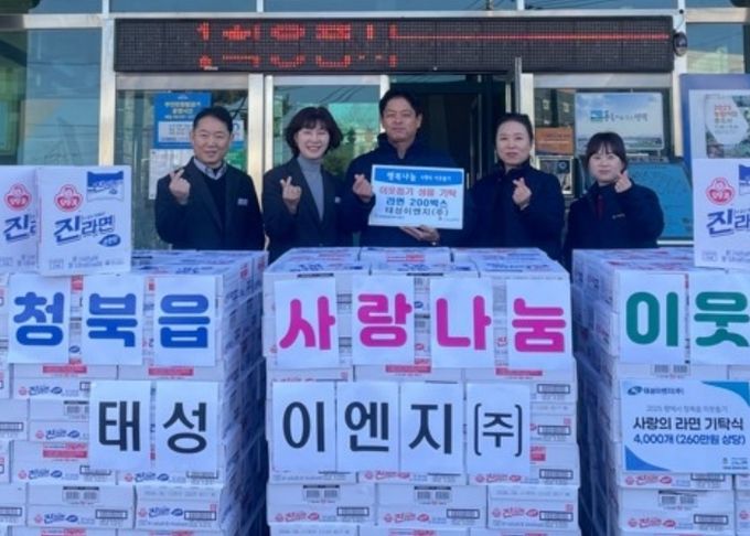 청북읍 태성이엔지(주), 이웃 돕기 라면 기부