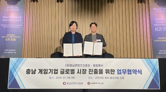 충남콘텐츠진흥원, 대만 대표 퍼블리셔 해피툭과 업무협약 체결