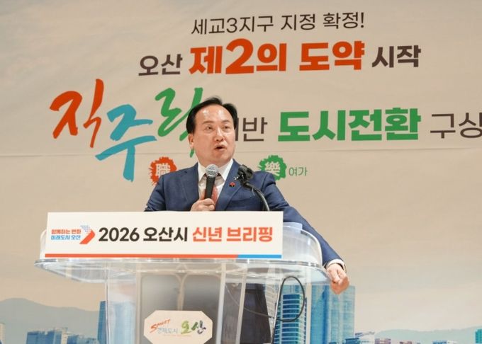 2026년 오산시 신년 브리핑
