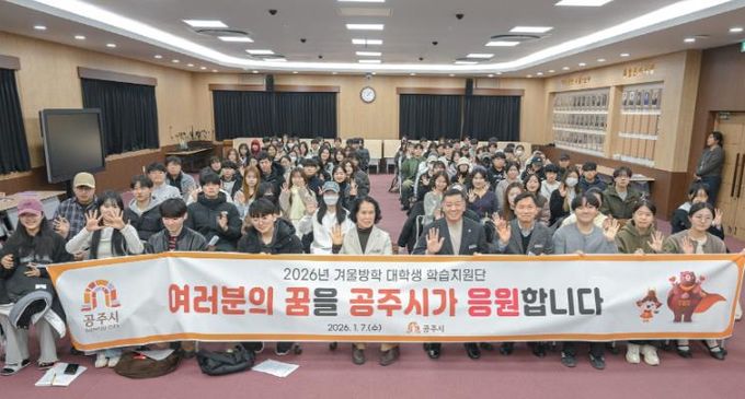 공주시, 겨울방학 대학생 학습지원단 발대식 개최