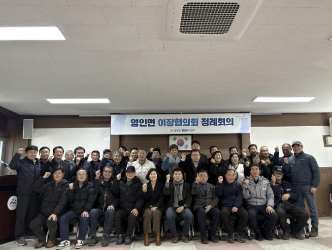 영인면 이장협의회 월례회의 모습