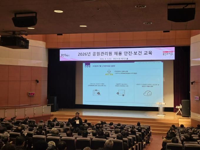 7일 시청 에이스홀에서 열린 공원관리자 안전보건 교육