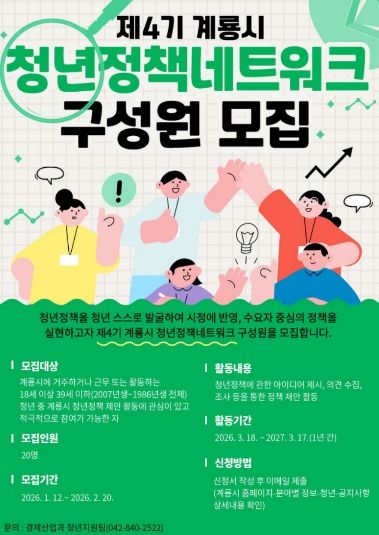 청년정책네트워크 4기 모집 포스터