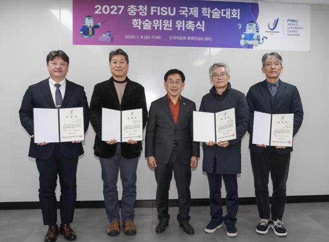 2027 충청 FISU 국제 학술대회 ‘학술위원회’ 공식 출범