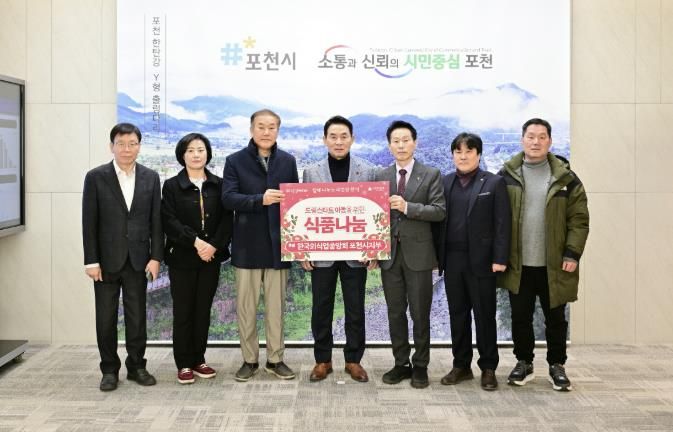 (사)한국외식업중앙회 경기도지회 포천시지부, 드림스타트 아동에게 식품 후원