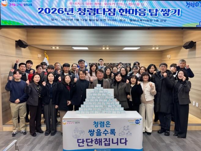 철원교육지원청, ‘2026년 청렴다짐 한마음탑 쌓기 행사’ 개최