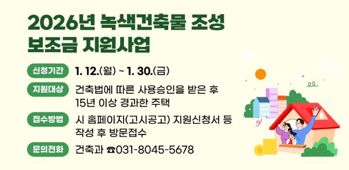 안양시, 15년 지난 주택 보수에 최대 500만원 지원