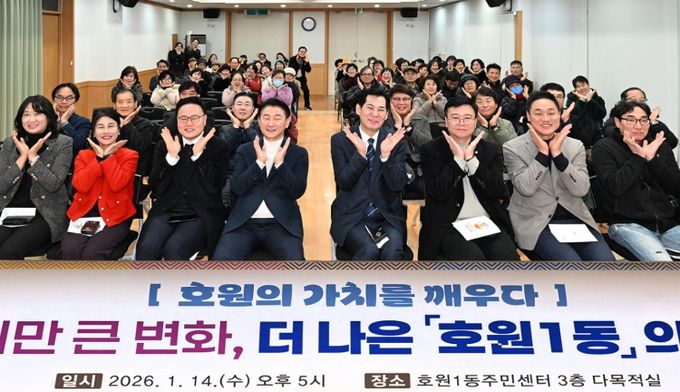 의정부시 호원1동주민센터(동장 강성수)는 1월 14일 주민센터 3층 다목적실에서 2026년 주요업무보고회를 개최했다.