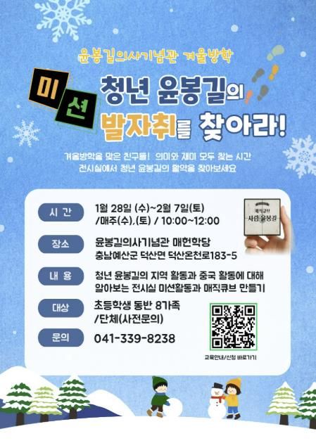 겨울방학 가족 프로그램 안내 포스터