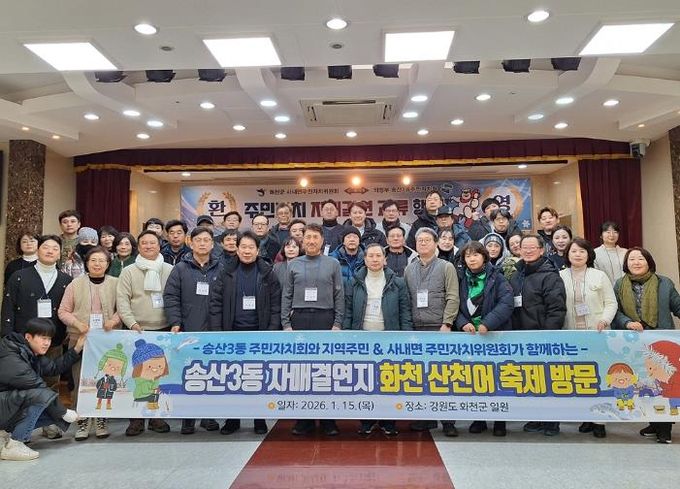 의정부시 송산3동 주민자치회, 자매결연지 사내면 화천 산천어축제 방문