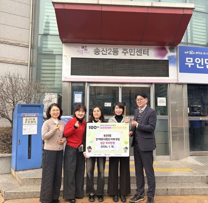 의정부시 송산2동에 전해진 따뜻한 나눔, 경기북부 부동산 미래 포럼 성금 100만 원 기탁