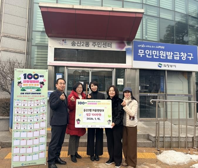 의정부시 송산2동 자율방범대, 지역 안전 지키는 발걸음…성금 100만 원 기탁