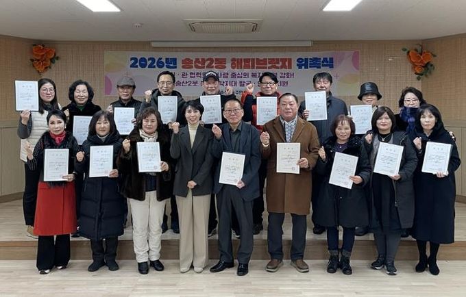 의정부시 송산2동 주민자치회, '해피브릿지'로 첫걸음 내딛으며 복지안전망 구축 다짐