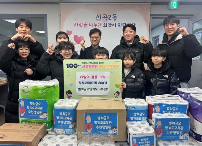 아이들과 함께 이어온 따뜻한 나눔, 의정부시 신곡2동 별하금오합기도 교육관 휴지 800개 기탁