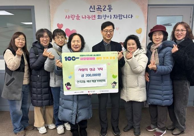 의정부시 신곡2동 바르게살기위원회, 정성 가득한 성금으로 지역사회에 온정 나눔