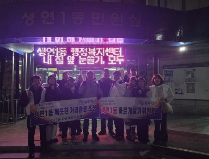 동두천시 생연1동 바르게살기운동위원회, 새해맞이 장바구니 나눔 캠페인 전개