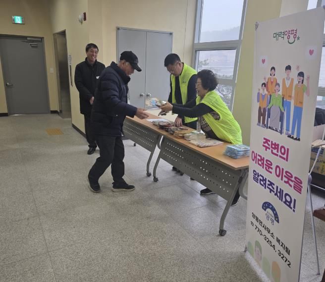 양평군 양동면, 복지사각지대 발굴 및 '누구나 돌봄사업' 주민 홍보 실시