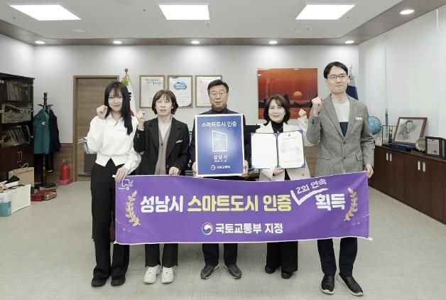 신상진 성남시장과 스마트도시과 직원들이 스마트도시 인증 동판을 들고 기념사진을 찍고 있다