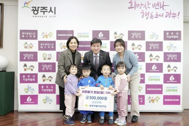 광주시 지역 내 시설·단체, 나눔 실천 잇따라…어려운 이웃 위해 성금 기탁