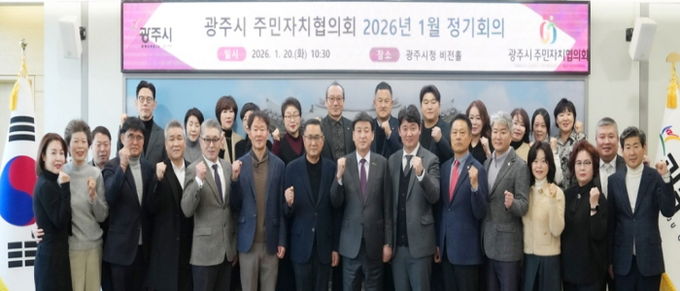 광주시 주민자치협의회, 제10대 협의회장에 박호연 오포 위원장 선출