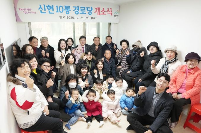 광주시, 신현10통 경로당 개소…어르신 복지 거점 마련