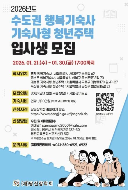 입사생 모집공고 포스터