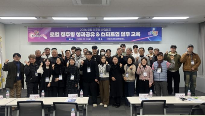 로컬 정주형 창업캠프