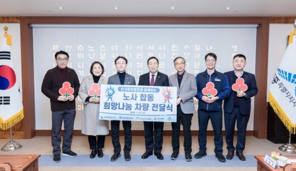 한국중부발전(주)세종발전본부(본부장 김민수)가 세종시청에서 노사합동 희망나눔 차량을 전달했다.