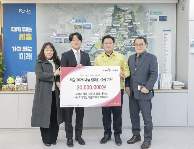 ㈜신세계사이먼 시흥점, 후원금 2천만 원 기탁 나눔ㆍ확산 모범 기업 눈길