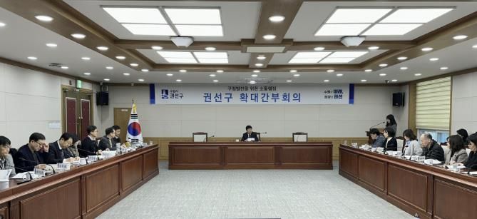 수원시 권선구청장, 취임 후 첫 확대간부회의 개최