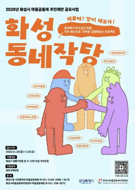 2026년도 마을공동체 주민제안 공모사업 참여자 모집 포스터