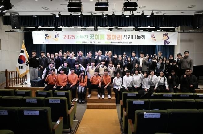 2025년 동두천 꿈이룸 동아리 성과나눔회 성황리 개최