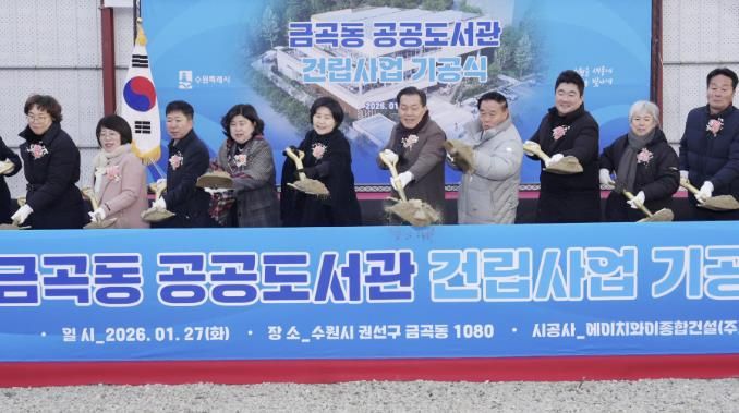 이재준 수원시장(오른쪽 5번째)과 이재식 수원시의회 의장(오른쪽 4번째), 백혜련 의원(오른쪽 6번째) 등 기공식 참석자들이 첫삽을 뜨고 있다.