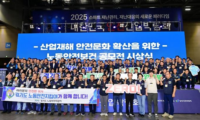 노동안전보건 공모전 시상식