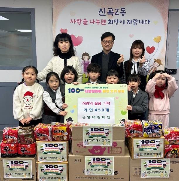의정부시 신곡2동, 은행어린이집 어려운 이웃을 위한 사랑의 라면 나눔