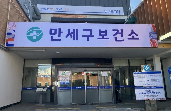 만세구보건소 전경