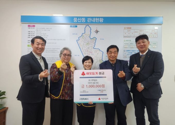 고양시 풍산동, ㈜대덕운수에서 취약계층 위해 100만 원 기부