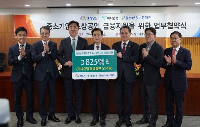 충청남도-충남신보-하나은행 특별출연 협약식