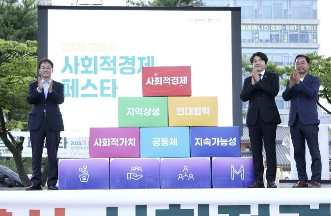 지난해 7월 일산호수공원에서 열린 ‘사회적경제 페스타’