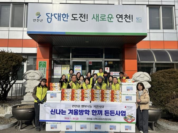 연천군 연천읍 지역사회보장협의체, '신나는 겨울방학 한 끼 든든'