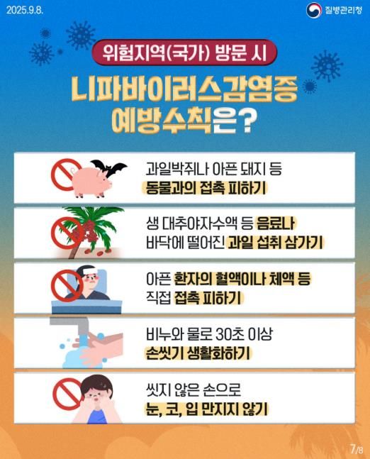 치명률 최대 75% 니파바이러스, 평택시민 해외여행시 주의 당부