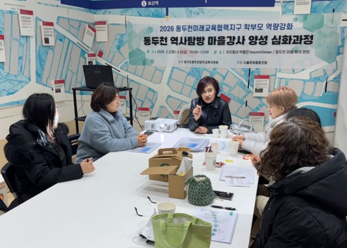 동두천양주교육지원청, 마을 강사 역량 강화 연수 실시