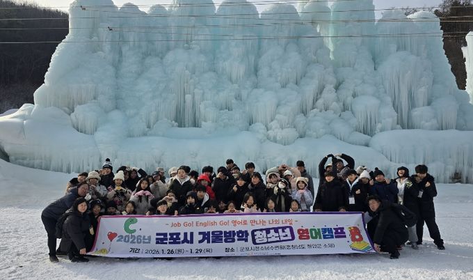 군포시청소년수련원(충남 청양), 2026년 군포시 겨울방학 청소년 영어캠프 성료