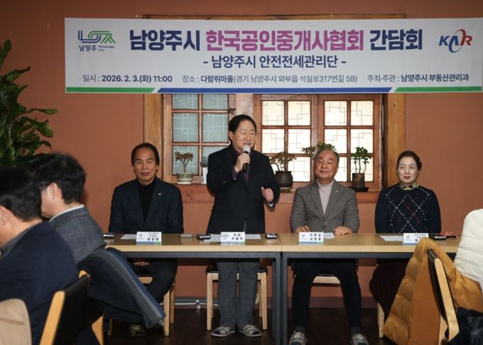 남양주시, ‘한국공인중개사협회 간담회’ 개최 …안전한 부동산 거래 질서 확립